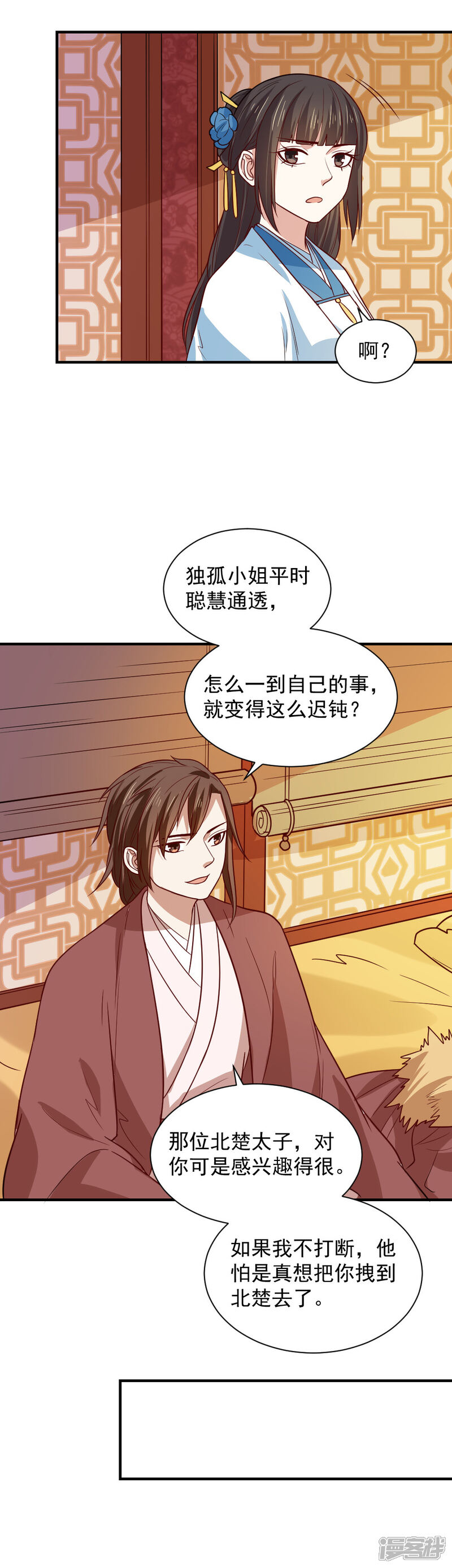 《重生帝女乱天下》第103话 人被带走了 第9页
