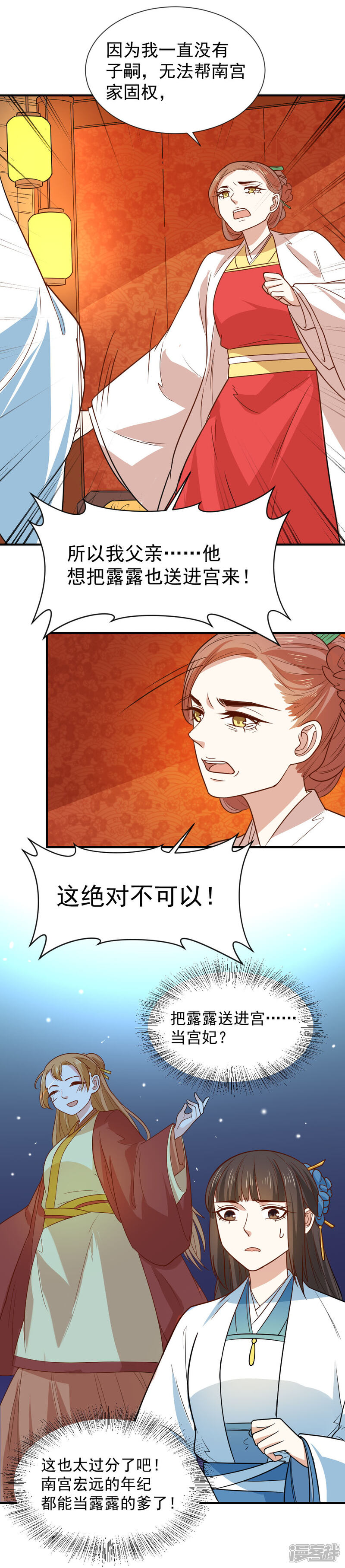 《重生帝女乱天下》第104话 我想诞下龙子 第10页