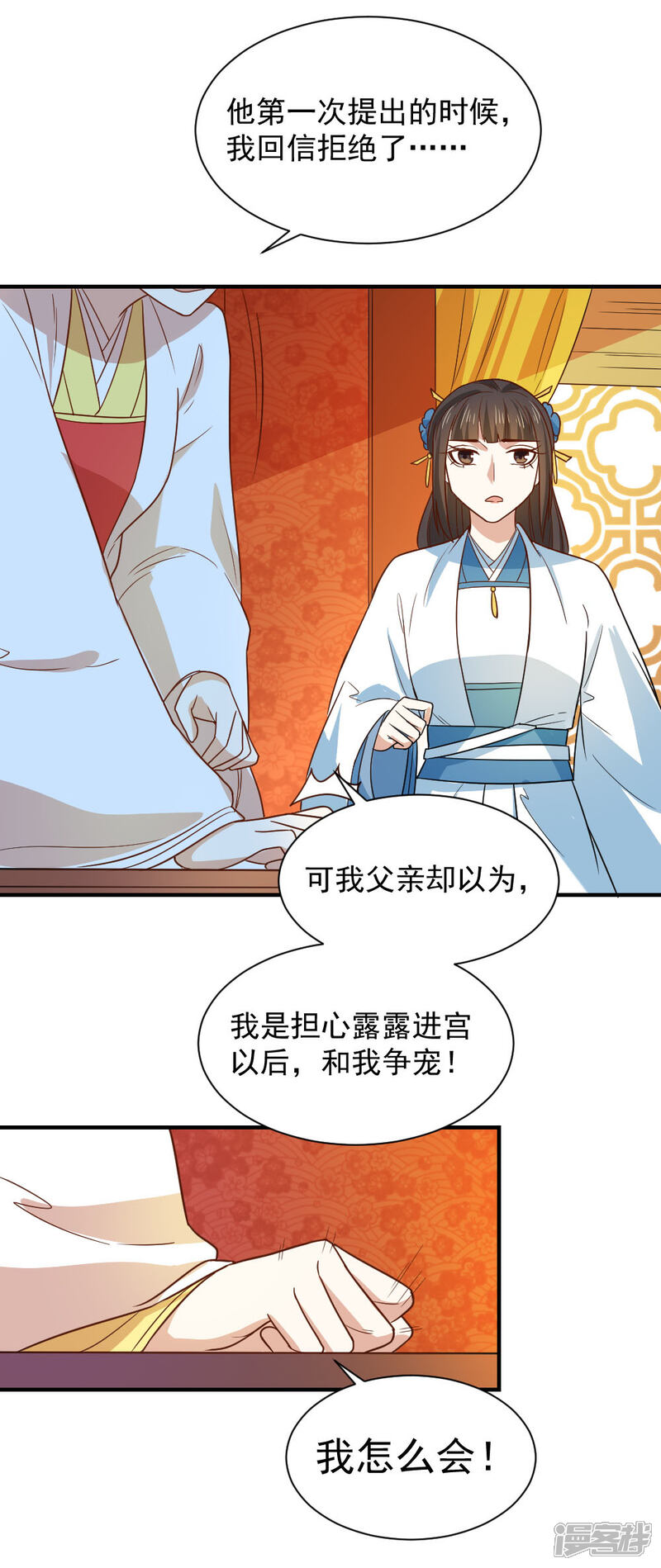 《重生帝女乱天下》第104话 我想诞下龙子 第11页
