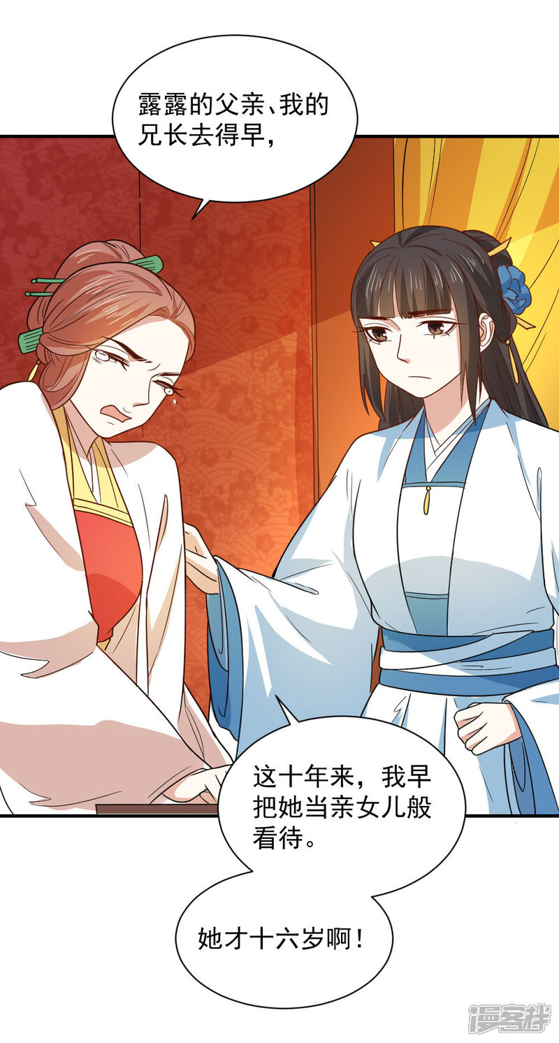 《重生帝女乱天下》第104话 我想诞下龙子 第12页
