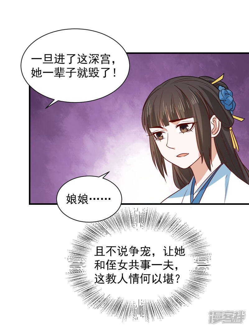 《重生帝女乱天下》第104话 我想诞下龙子 第13页