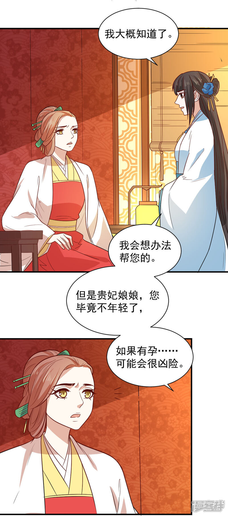 《重生帝女乱天下》第104话 我想诞下龙子 第14页