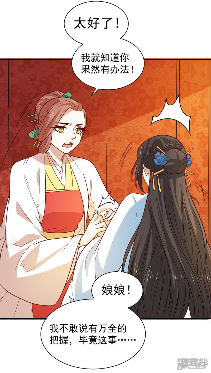 《重生帝女乱天下》第104话 我想诞下龙子 第15页
