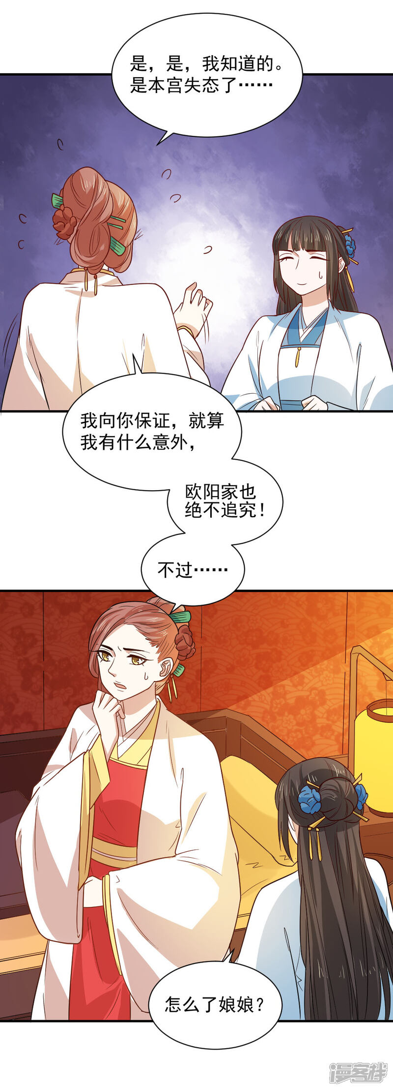《重生帝女乱天下》第104话 我想诞下龙子 第16页