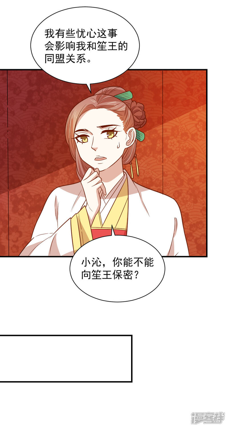 《重生帝女乱天下》第104话 我想诞下龙子 第17页