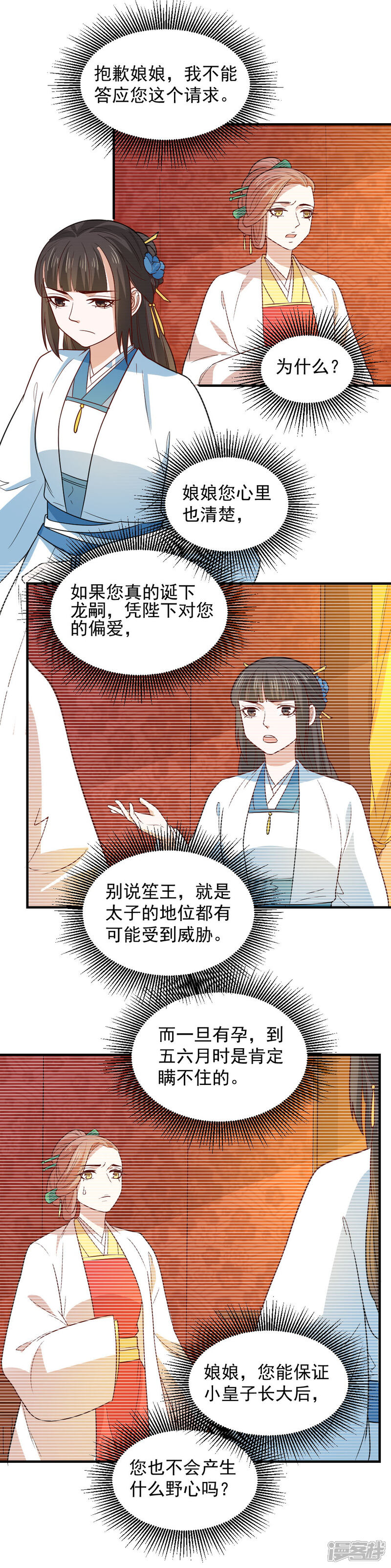 《重生帝女乱天下》第104话 我想诞下龙子 第19页
