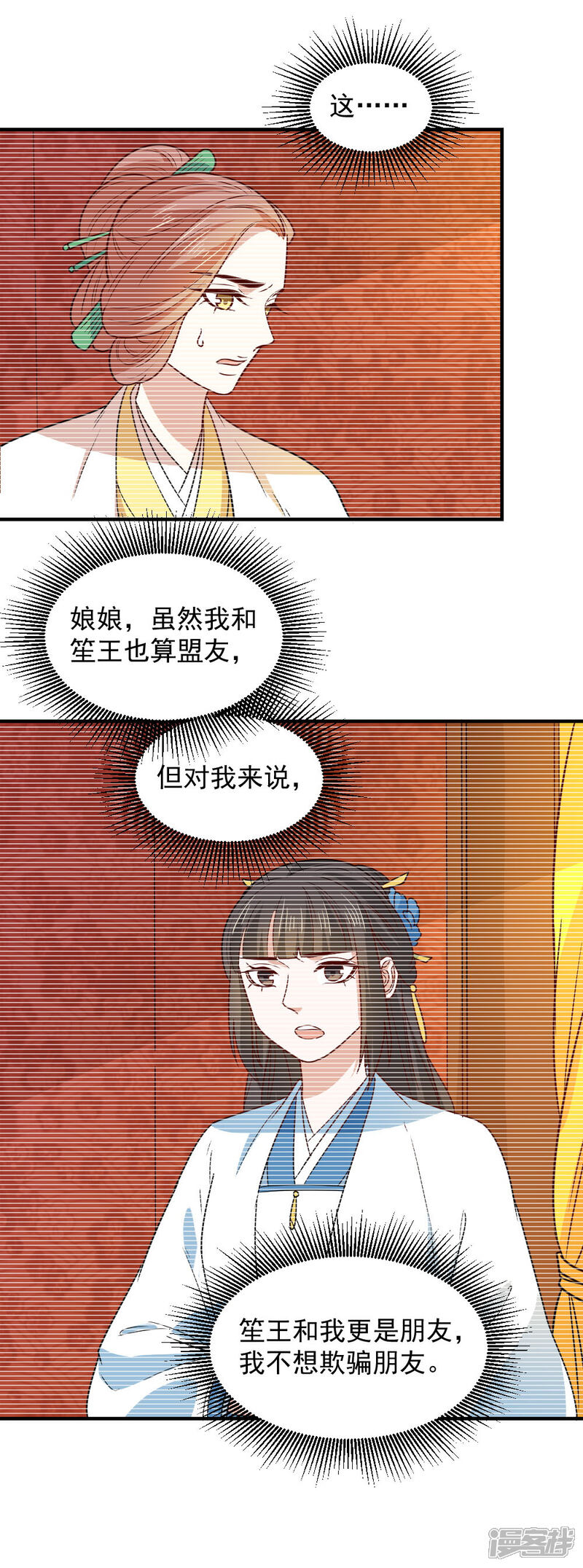 《重生帝女乱天下》第104话 我想诞下龙子 第20页