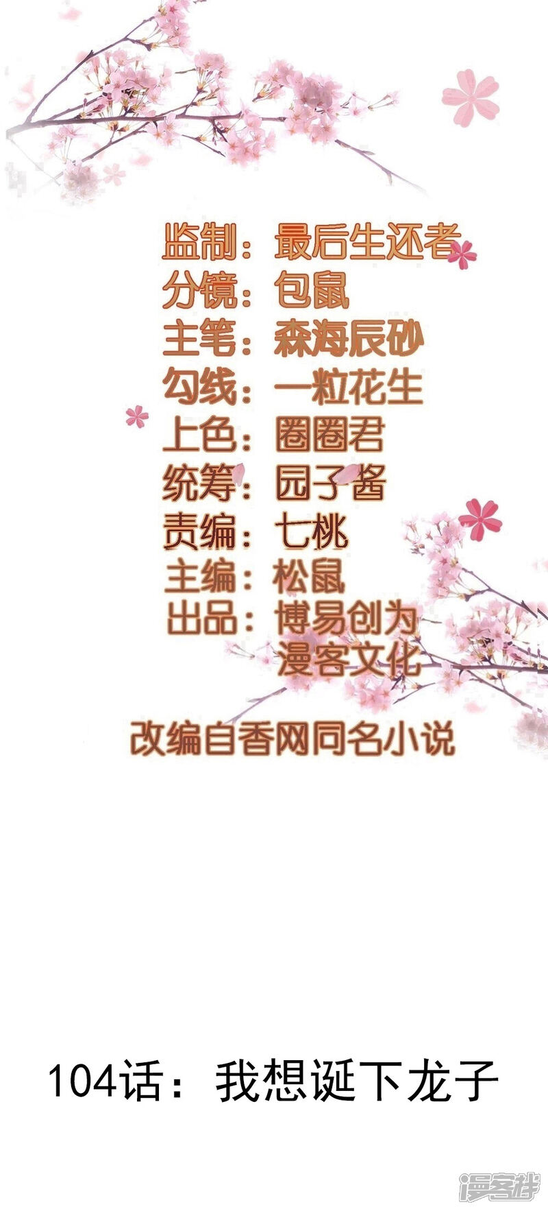《重生帝女乱天下》第104话 我想诞下龙子 第2页