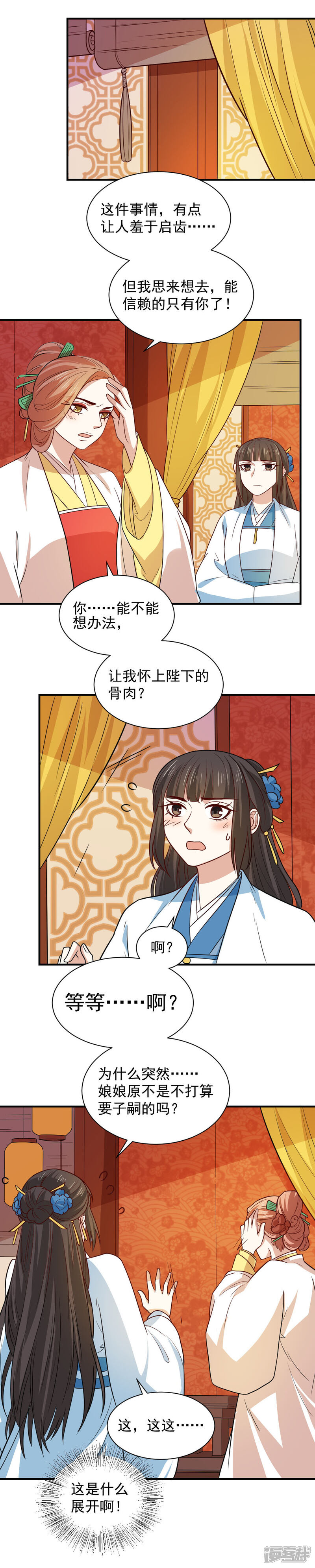 《重生帝女乱天下》第104话 我想诞下龙子 第5页