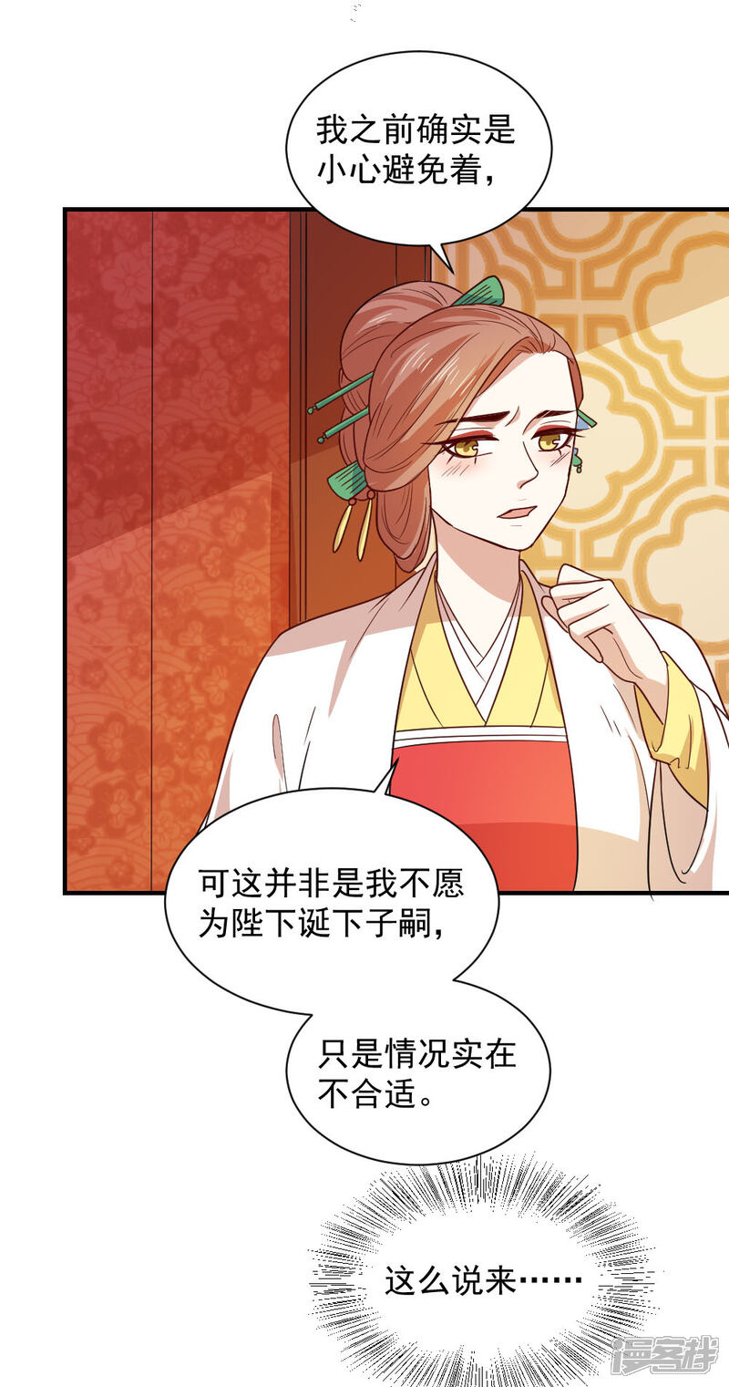 《重生帝女乱天下》第104话 我想诞下龙子 第6页