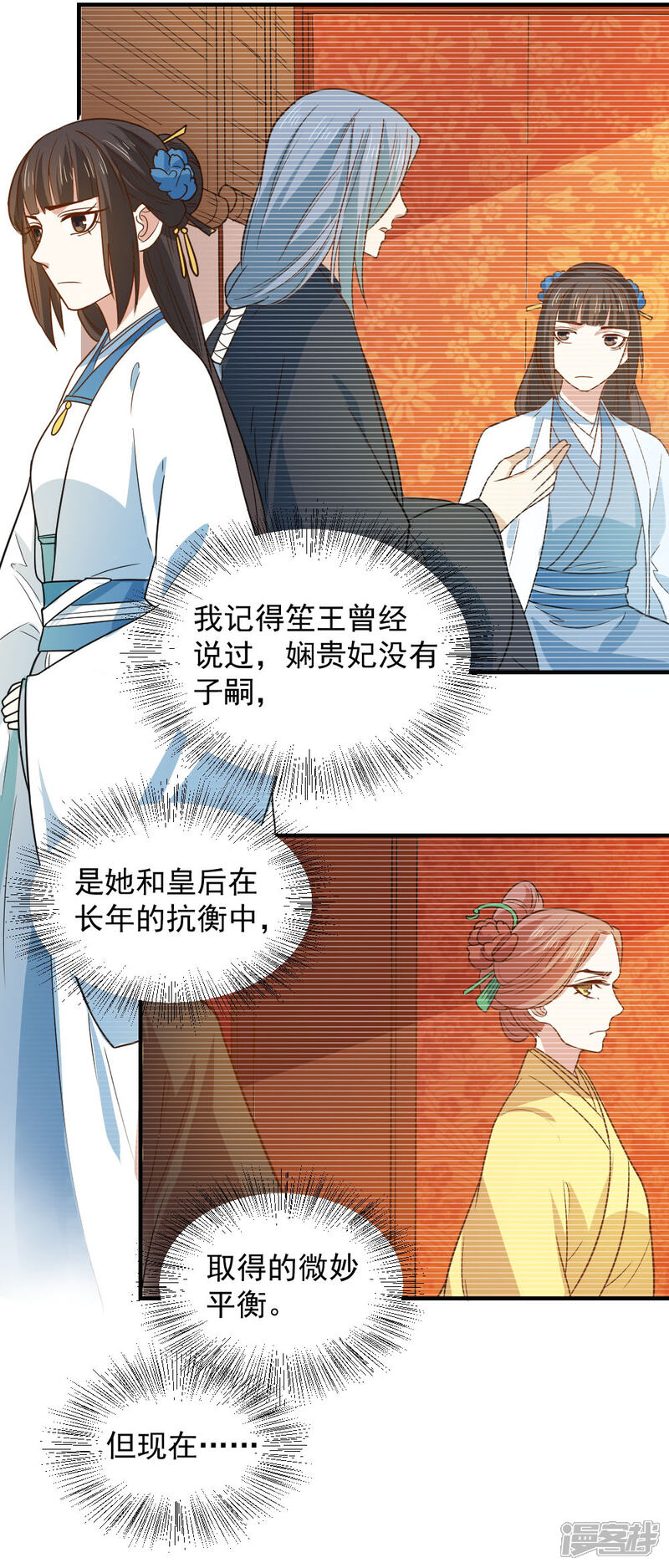 《重生帝女乱天下》第104话 我想诞下龙子 第7页