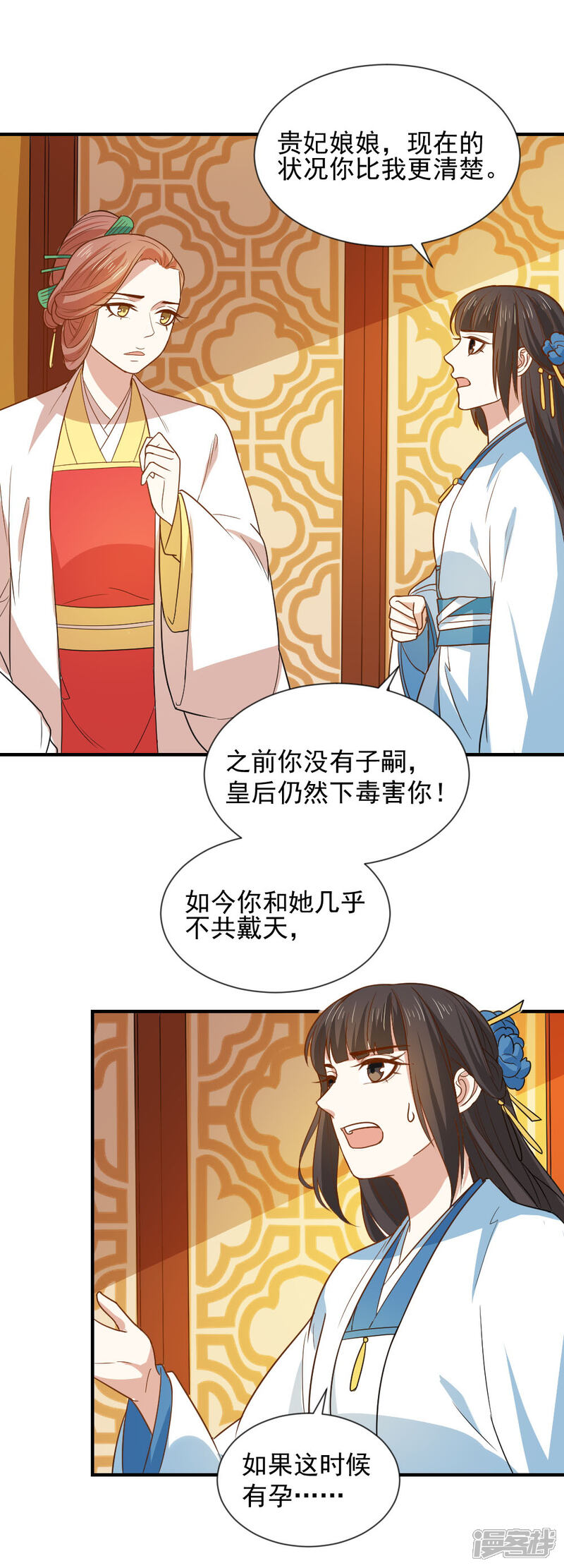 《重生帝女乱天下》第104话 我想诞下龙子 第8页