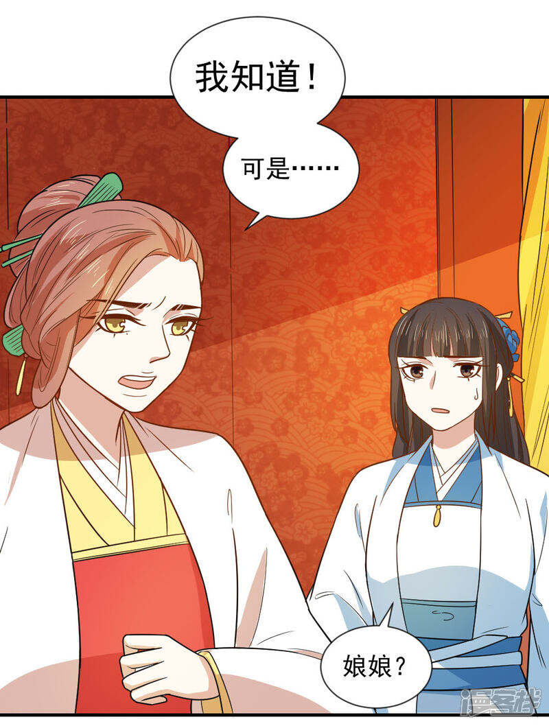 《重生帝女乱天下》第104话 我想诞下龙子 第9页