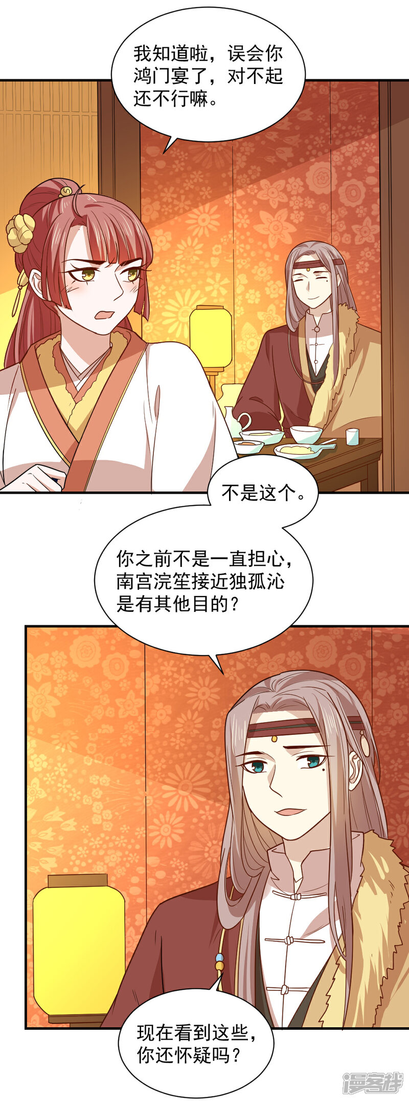 《重生帝女乱天下》第105话 雪天等候 第10页