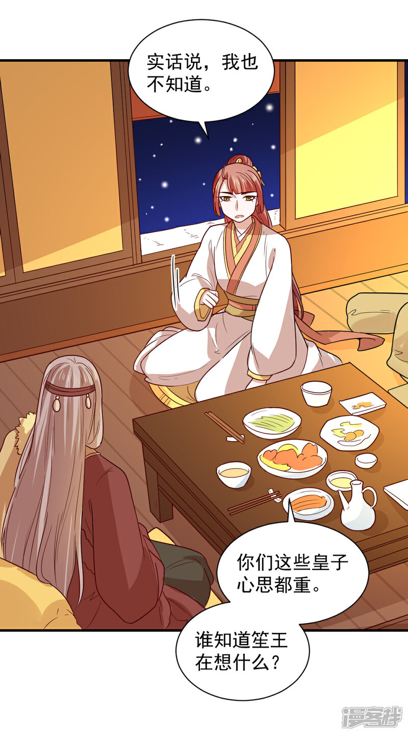 《重生帝女乱天下》第105话 雪天等候 第12页