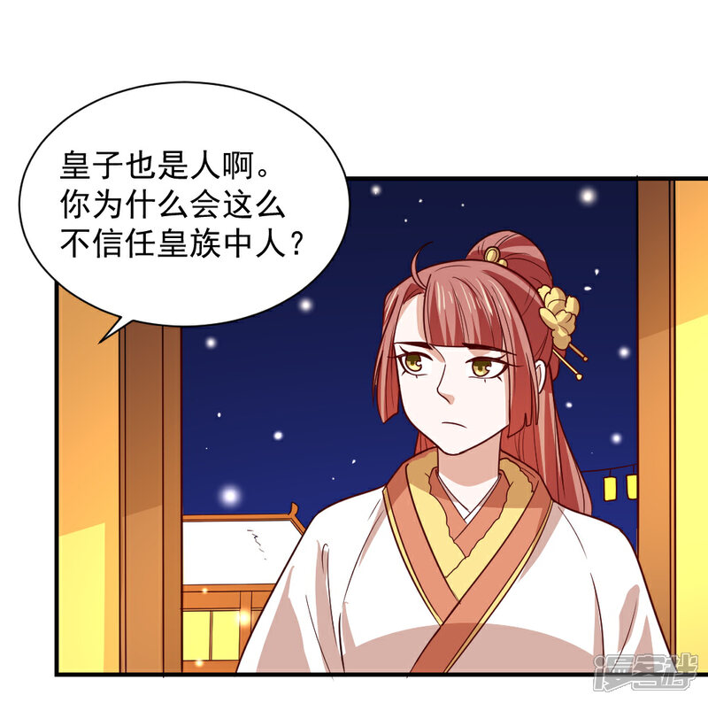 《重生帝女乱天下》第105话 雪天等候 第13页