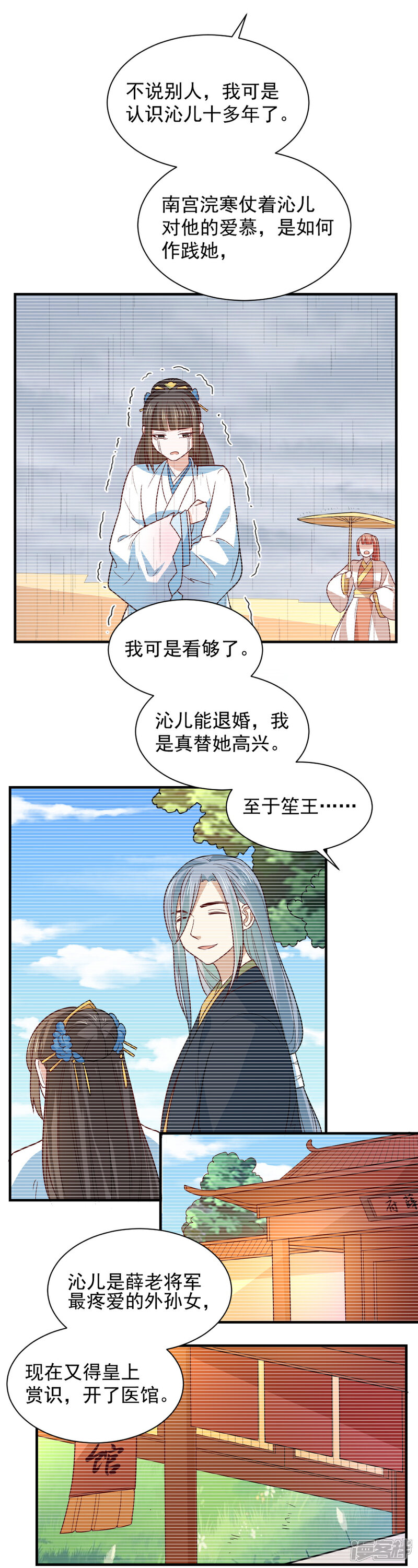 《重生帝女乱天下》第105话 雪天等候 第15页