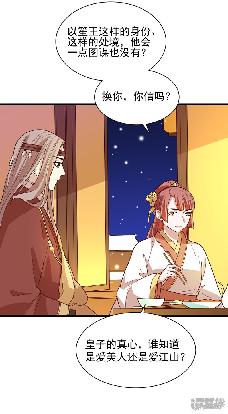 《重生帝女乱天下》第105话 雪天等候 第16页