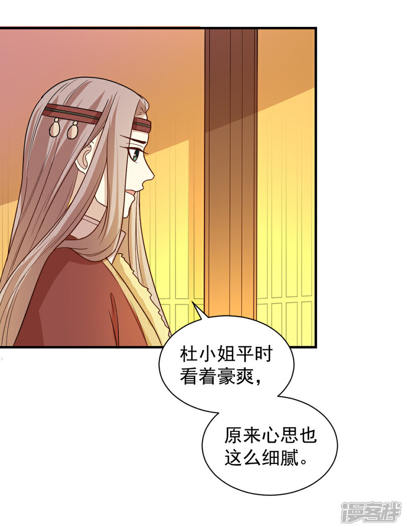 《重生帝女乱天下》第105话 雪天等候 第17页