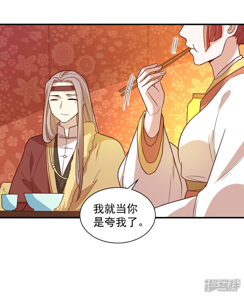 《重生帝女乱天下》第105话 雪天等候 第18页