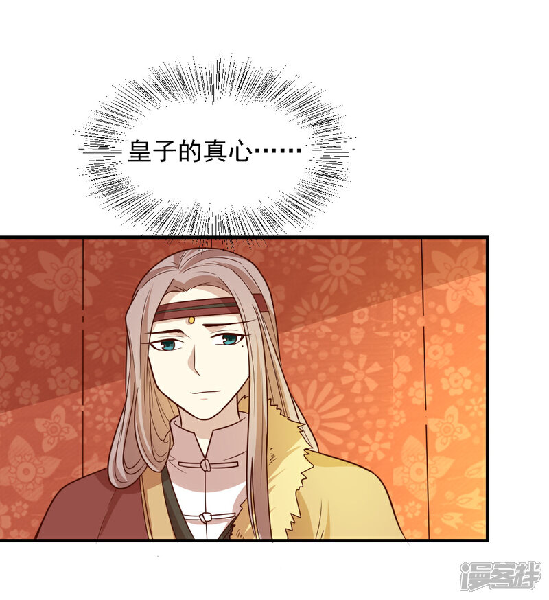 《重生帝女乱天下》第105话 雪天等候 第19页