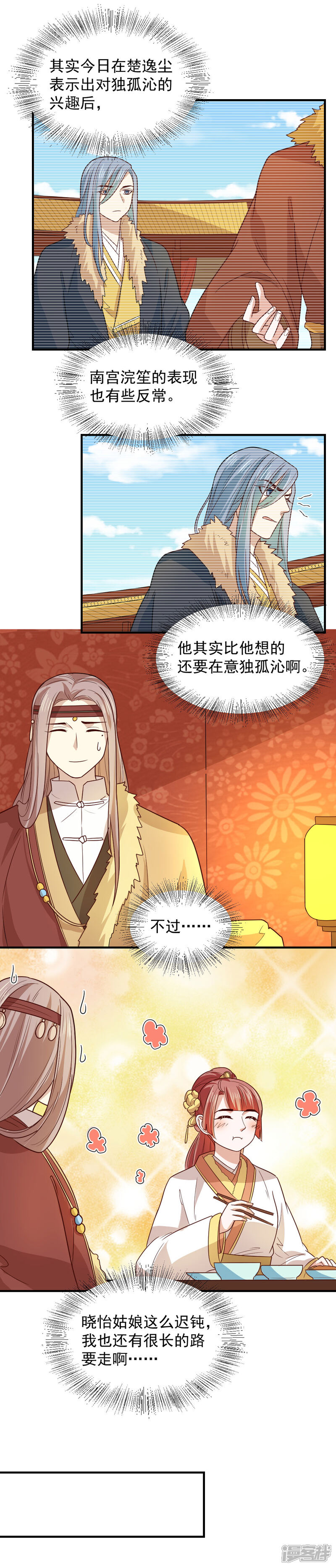 《重生帝女乱天下》第105话 雪天等候 第20页