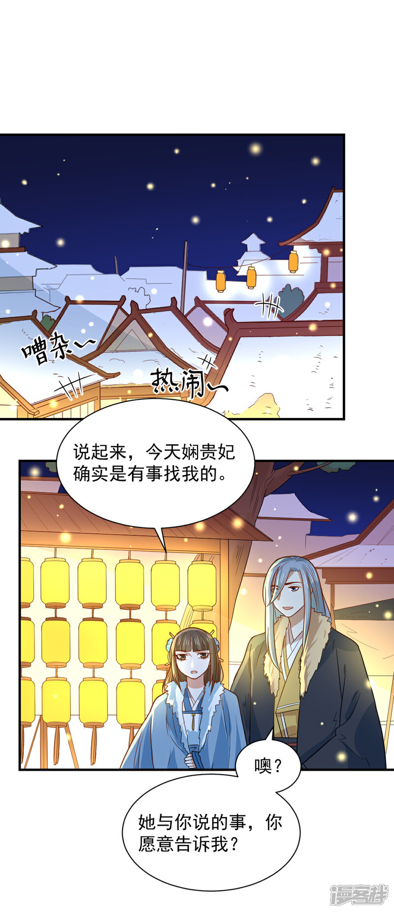 《重生帝女乱天下》第105话 雪天等候 第21页