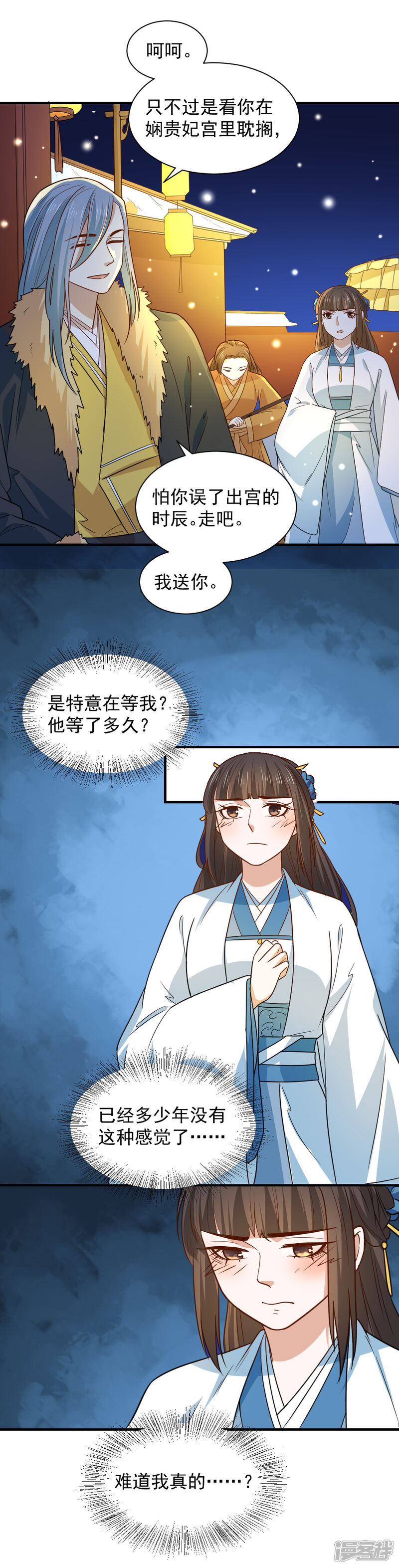 《重生帝女乱天下》第105话 雪天等候 第4页
