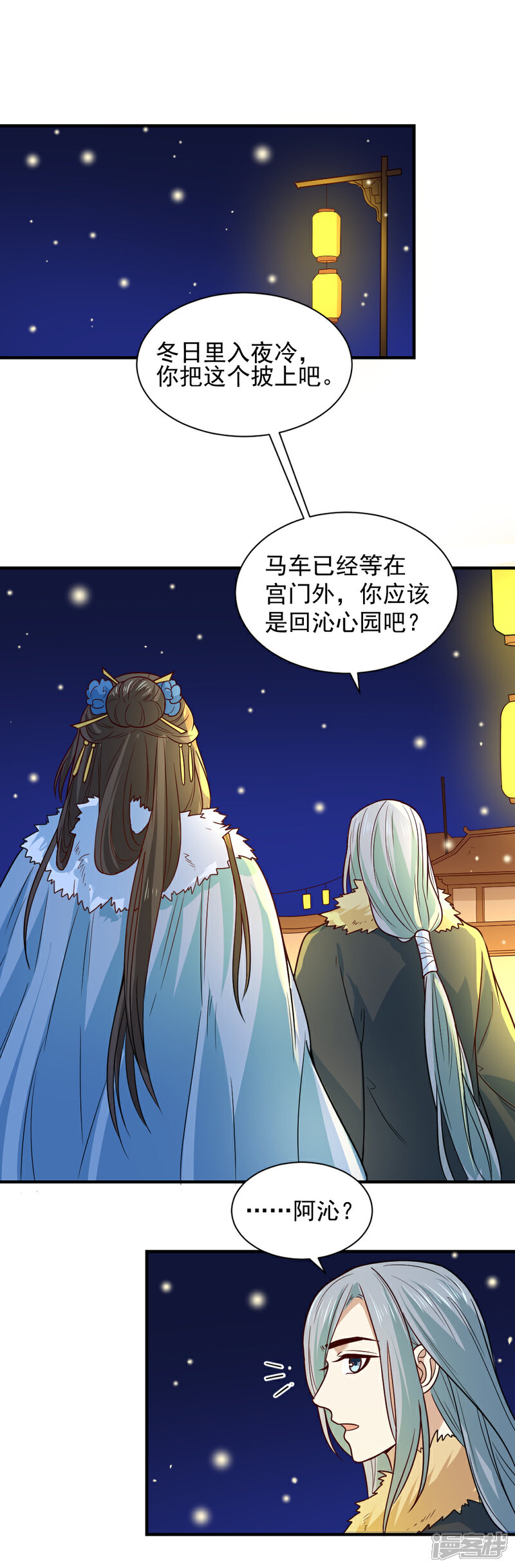《重生帝女乱天下》第105话 雪天等候 第5页