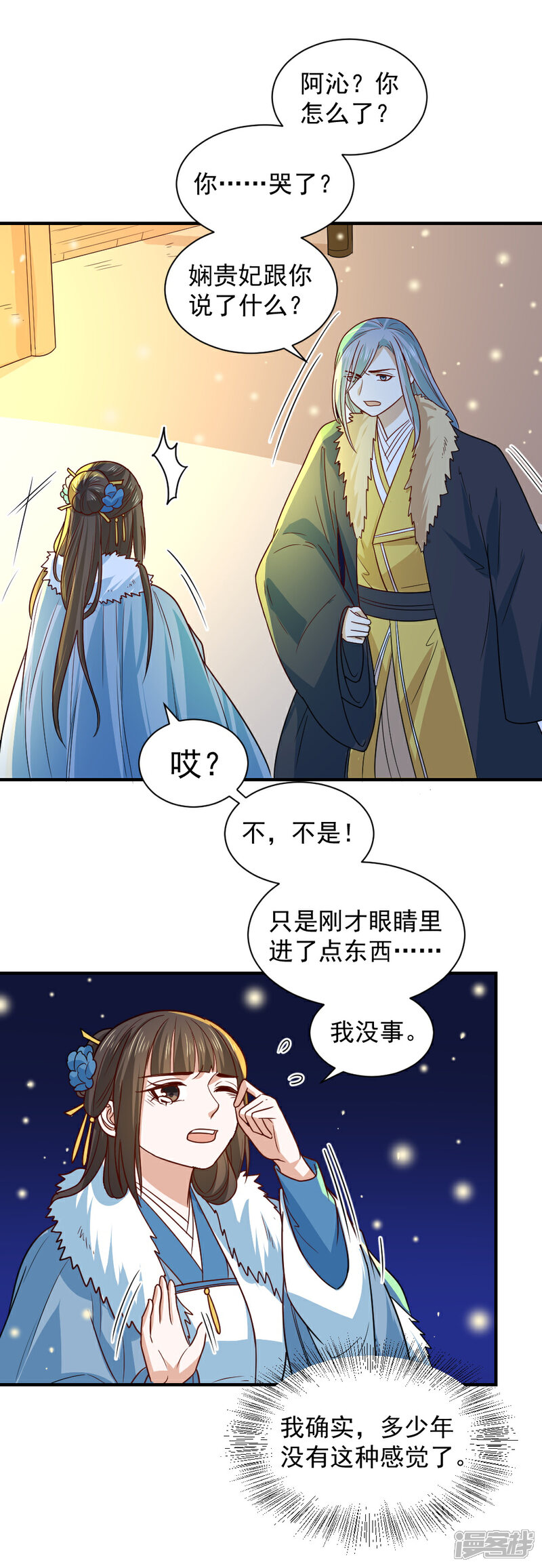 《重生帝女乱天下》第105话 雪天等候 第6页