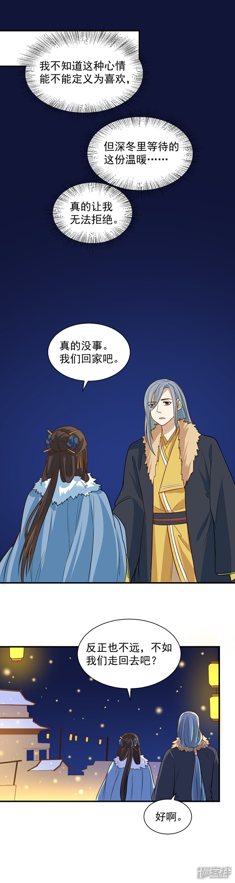 《重生帝女乱天下》第105话 雪天等候 第7页