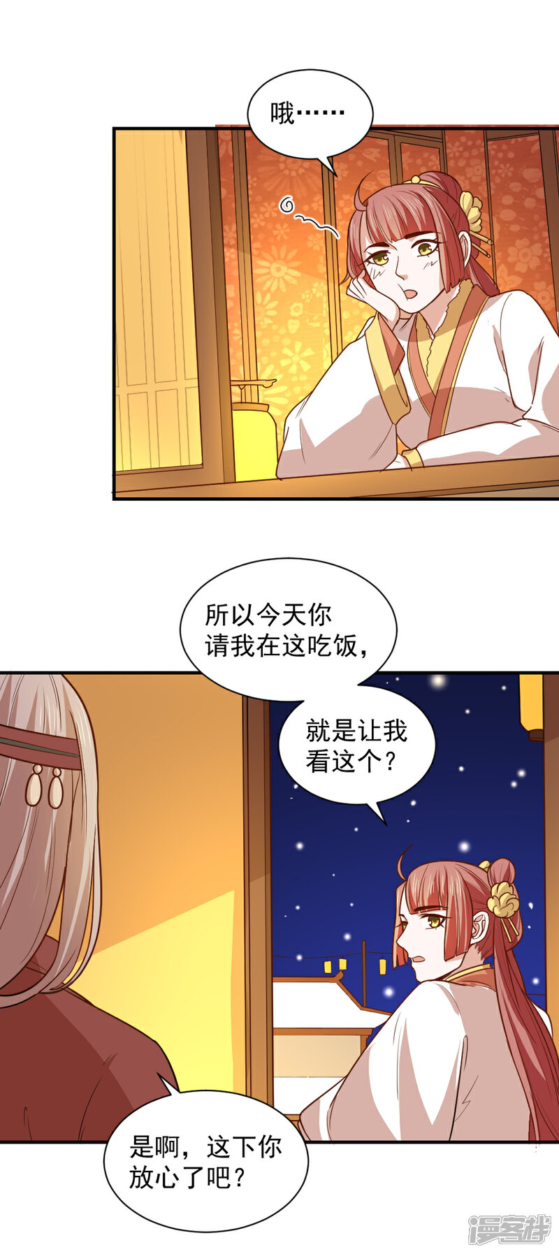 《重生帝女乱天下》第105话 雪天等候 第9页