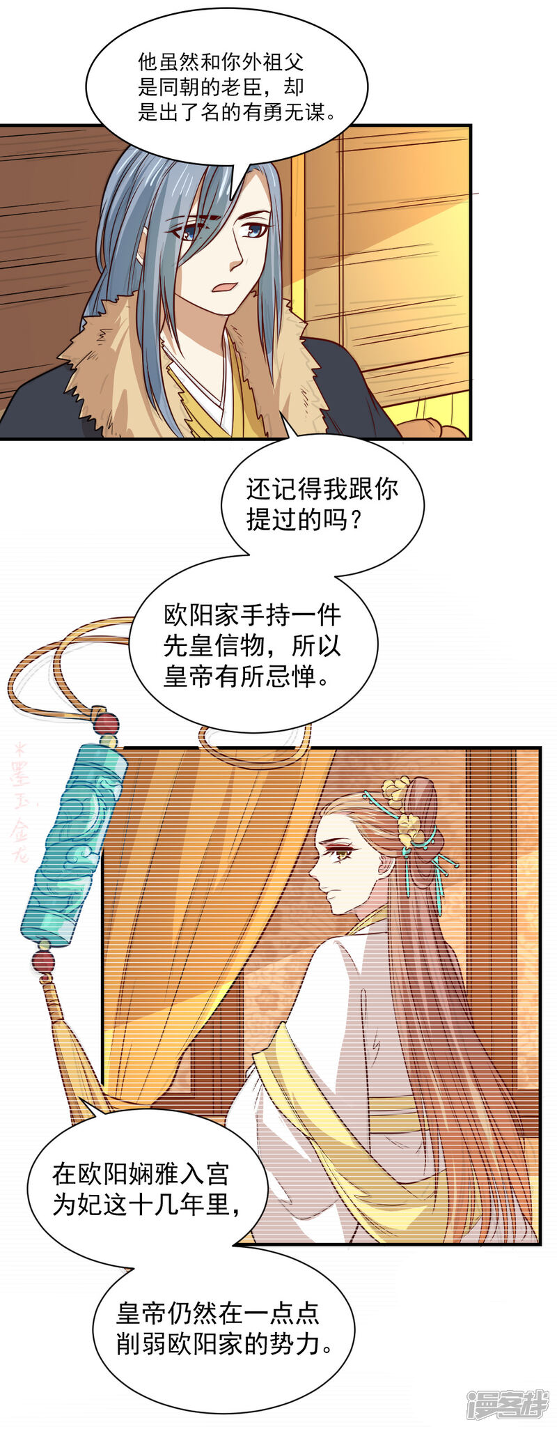 《重生帝女乱天下》第106话 摸头杀 第11页