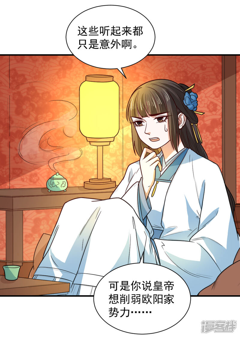 《重生帝女乱天下》第106话 摸头杀 第13页