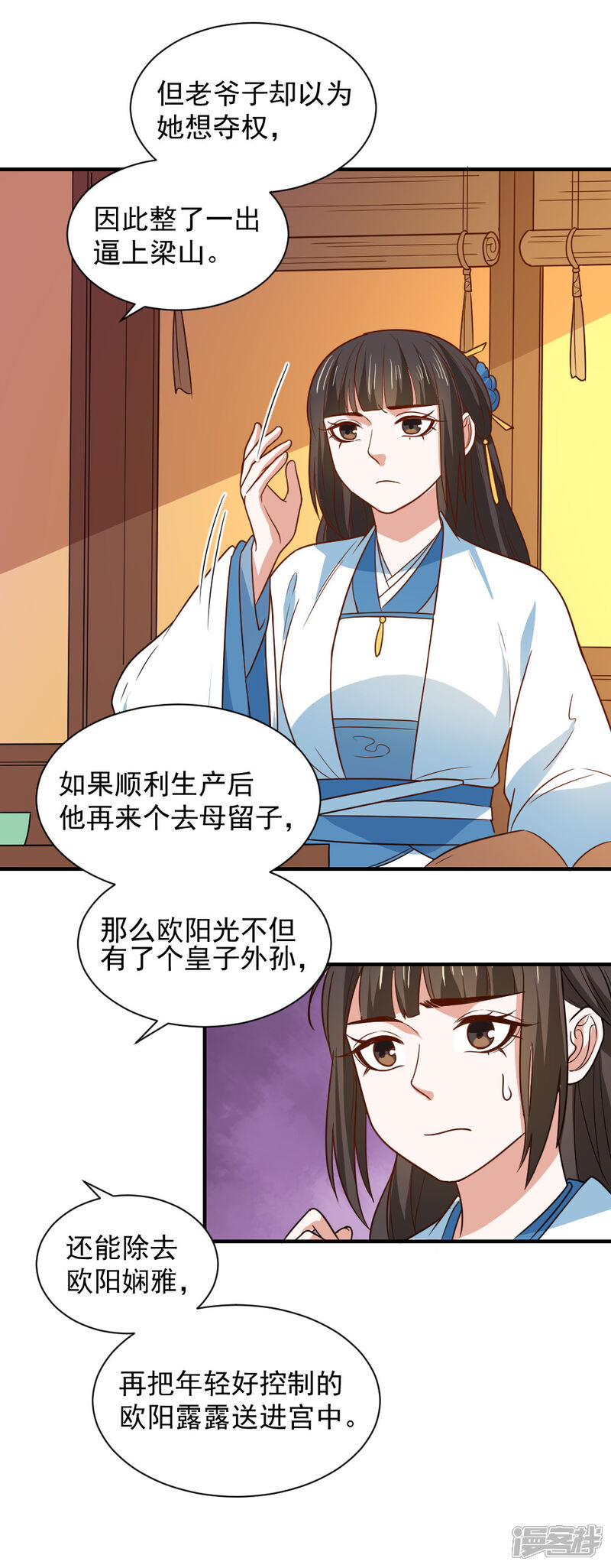 《重生帝女乱天下》第106话 摸头杀 第17页