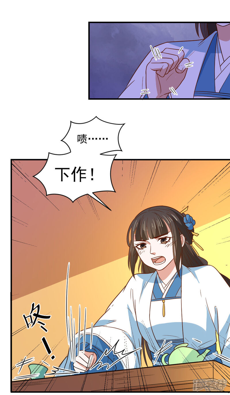 《重生帝女乱天下》第106话 摸头杀 第18页