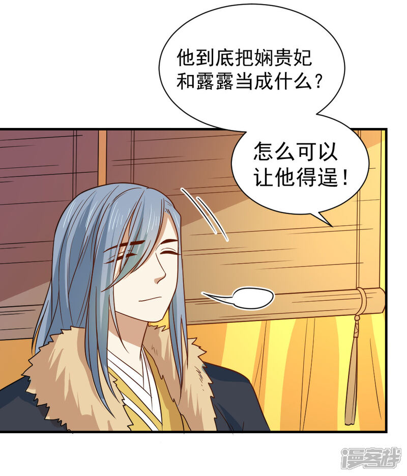 《重生帝女乱天下》第106话 摸头杀 第19页