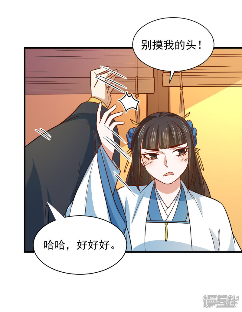 《重生帝女乱天下》第106话 摸头杀 第21页