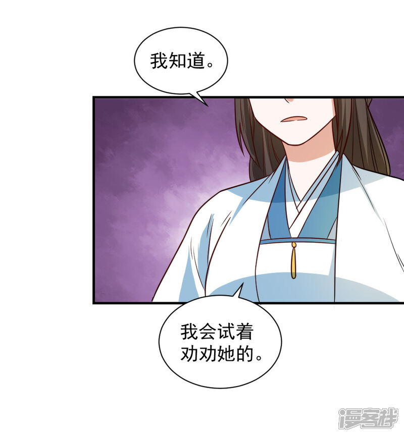 《重生帝女乱天下》第106话 摸头杀 第23页