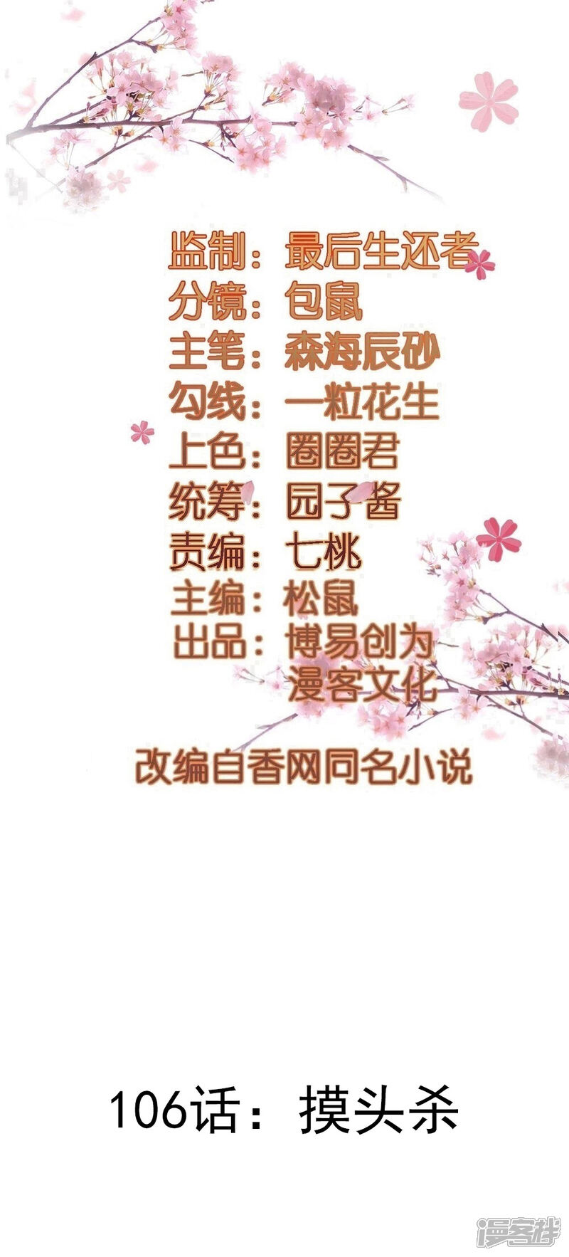 《重生帝女乱天下》第106话 摸头杀 第2页