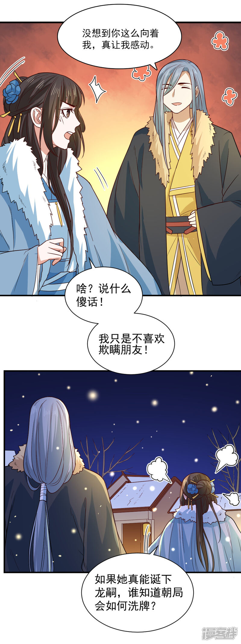 《重生帝女乱天下》第106话 摸头杀 第5页