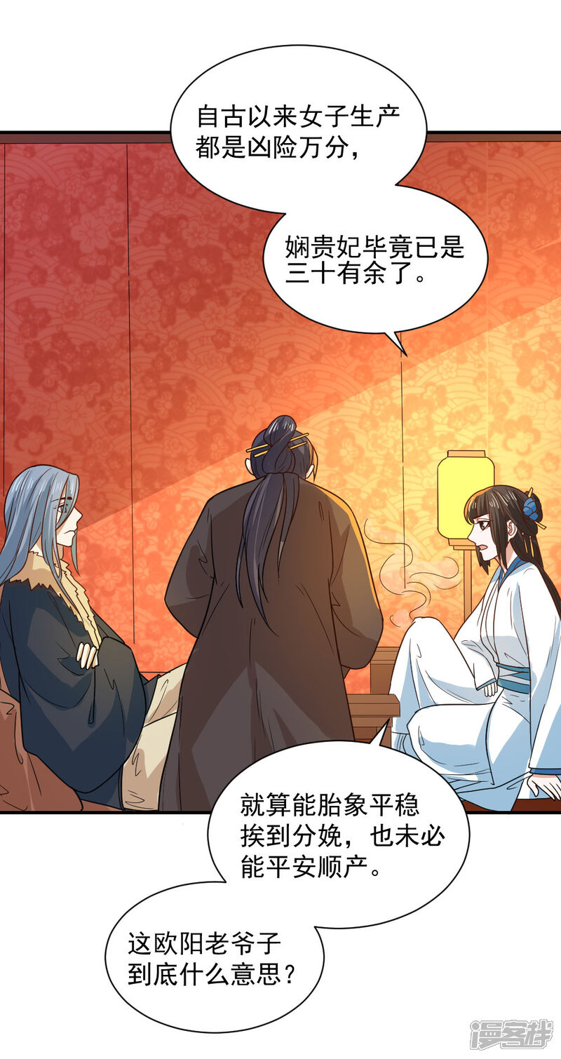 《重生帝女乱天下》第106话 摸头杀 第8页