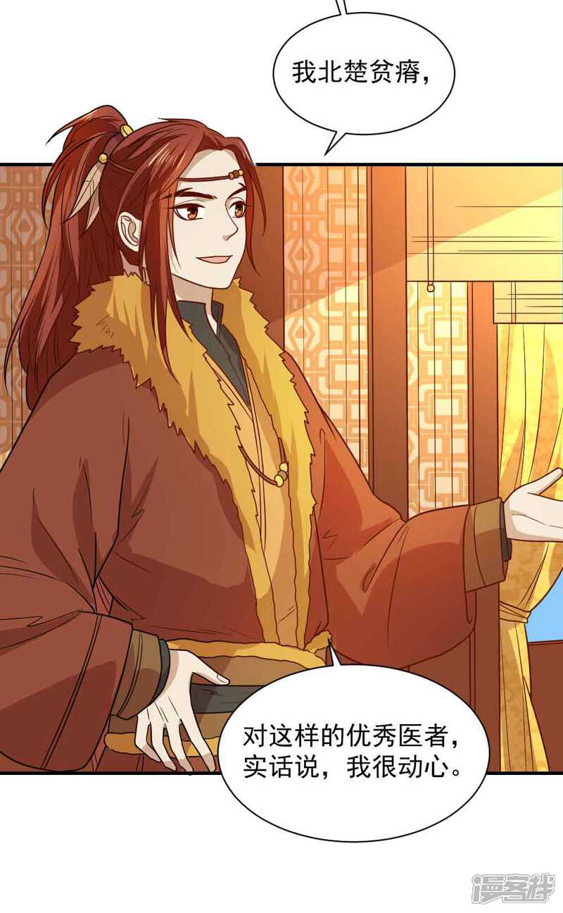 《重生帝女乱天下》第108话 他和你不一样 第10页