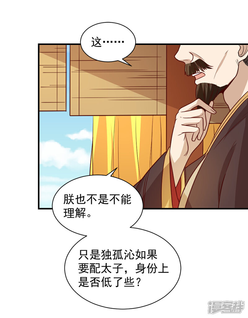 《重生帝女乱天下》第108话 他和你不一样 第11页