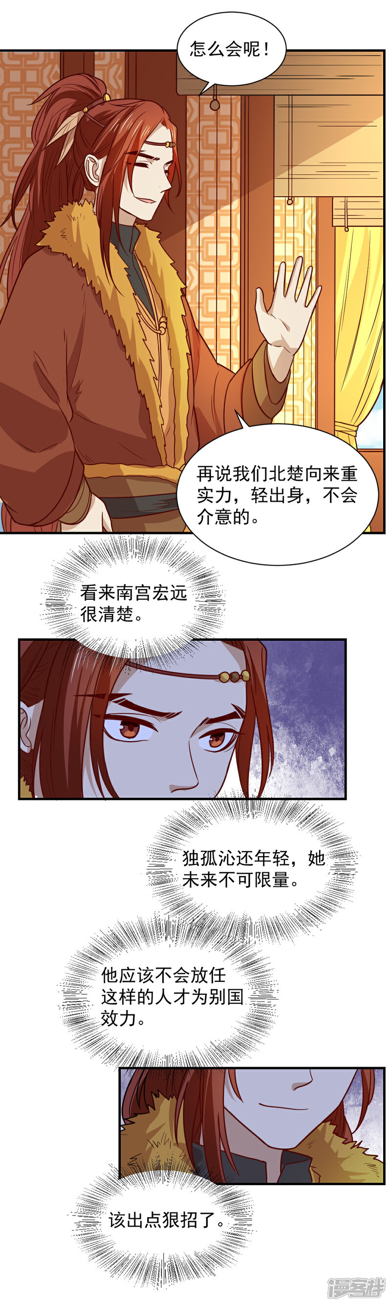 《重生帝女乱天下》第108话 他和你不一样 第12页