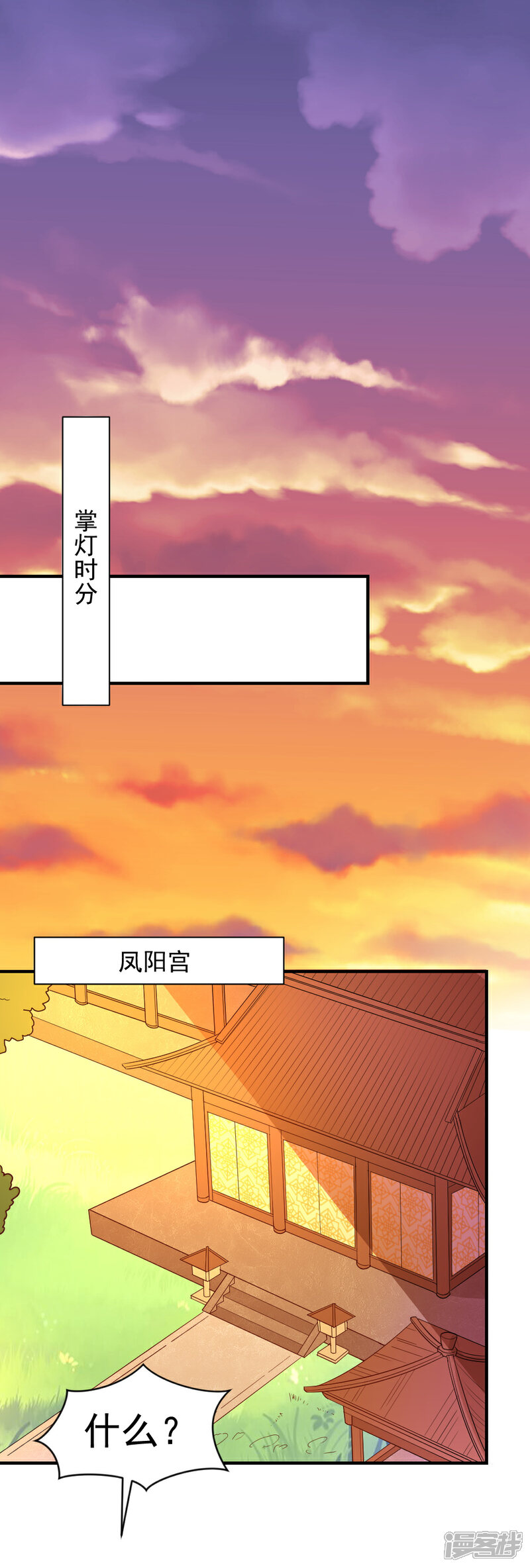 《重生帝女乱天下》第108话 他和你不一样 第14页