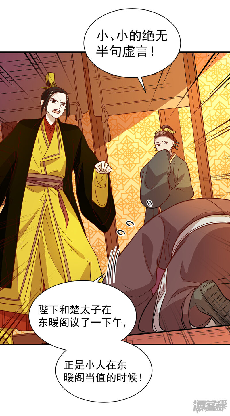 《重生帝女乱天下》第108话 他和你不一样 第15页