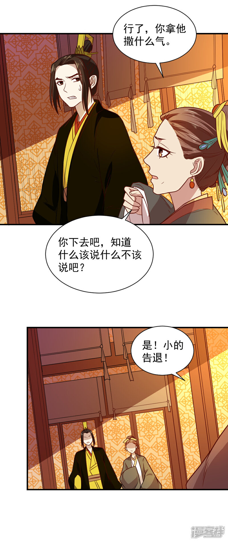 《重生帝女乱天下》第108话 他和你不一样 第16页