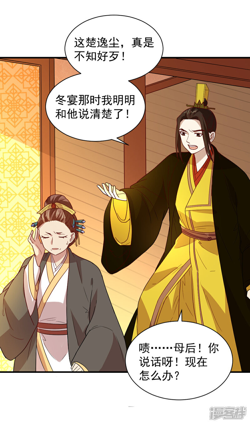 《重生帝女乱天下》第108话 他和你不一样 第17页