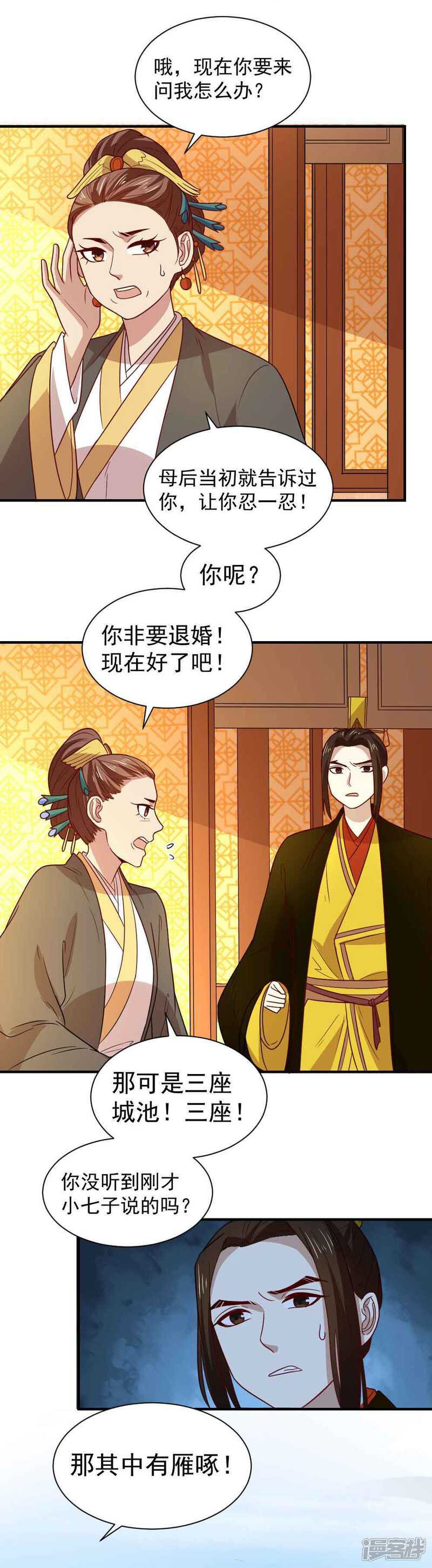 《重生帝女乱天下》第108话 他和你不一样 第18页